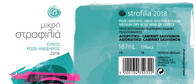 Στροφιλιά Μικρή Ροζέ - Image 2