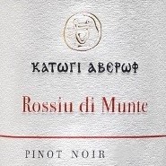 Κατώγι Αβέρωφ Rossiu di Munte Pinot Noir - Image 2