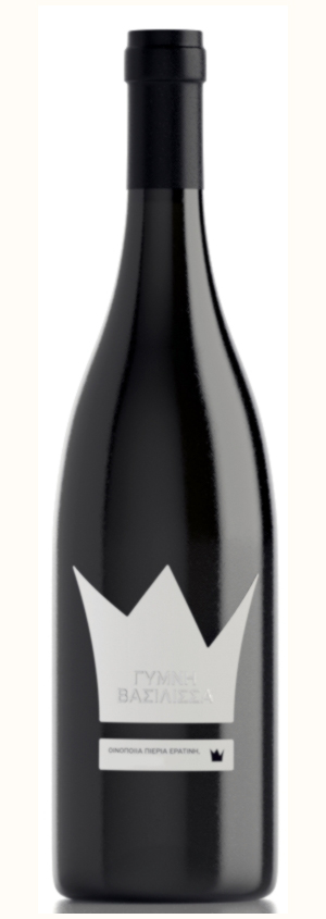 Κτήμα Πιερία Ερατεινή Γυμνή Βασίλισσα