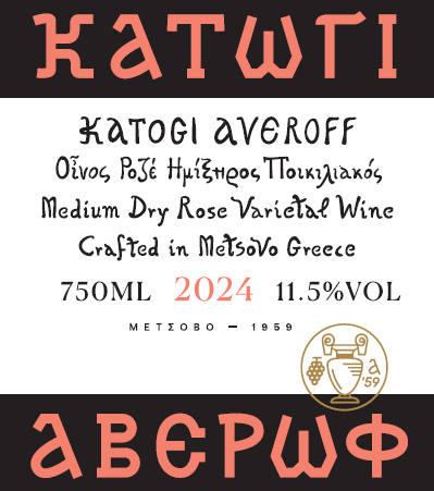 Κατώγι Αβέρωφ Ροζέ - Image 2