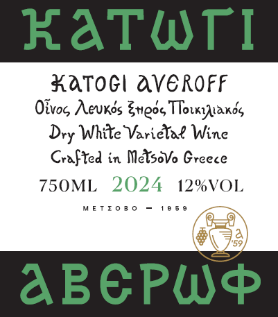 Κατώγι Αβέρωφ Λευκός - Image 2