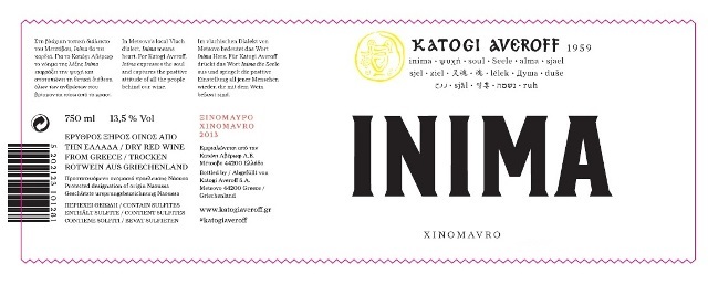 Κατώγι Αβέρωφ Inima Xinomavro - Image 2