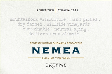 Σκούραs Νεμέα - Αγιωργίτικο - Image 2