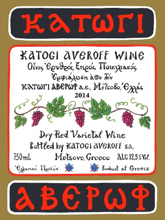Κατώγι Αβέρωφ Κασετίνα 2 φιαλών Κατώγι Ερυθρός - Image 3