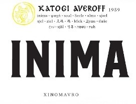 Κατώγι Αβέρωφ Inima Xinomavro - Image 2
